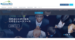 Desktop Screenshot of businesswire.jp